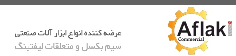 سیم بکسل و ابزار افلاکی